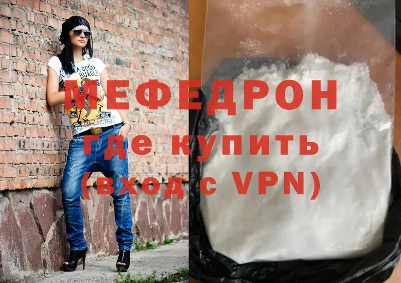 закладки  Мегион  МЕФ mephedrone 